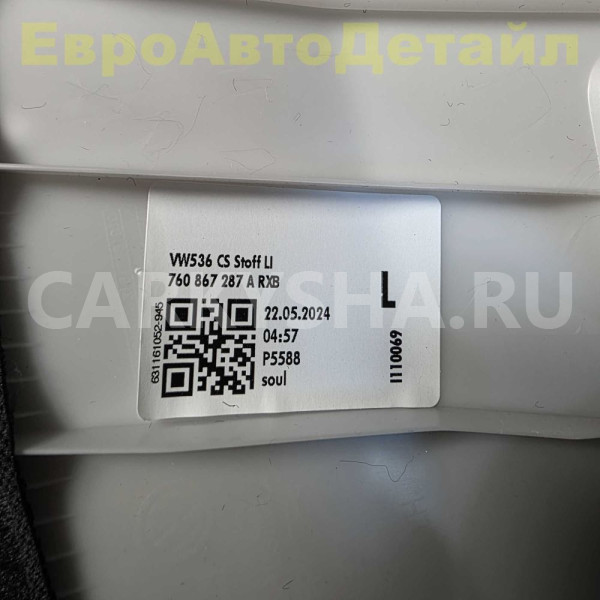 Обшивка задней стойки VW Touareg 3 (CR7) 2024г Volkswagen Touareg оригинальный номер 760867287A