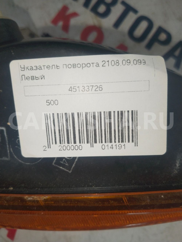Указатель поворота ВАЗ 2108 2109 21099 ВАЗ (Lada) 2108 оригинальный номер 45133726