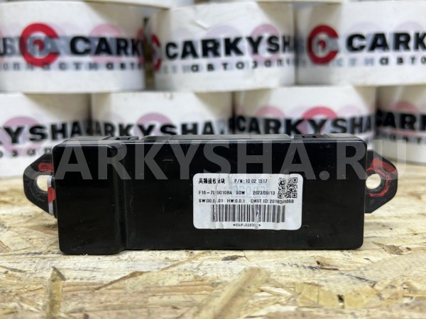 Модуль высокочастотного приемника Jetour X50 оригинальный номер F16-7925010BA