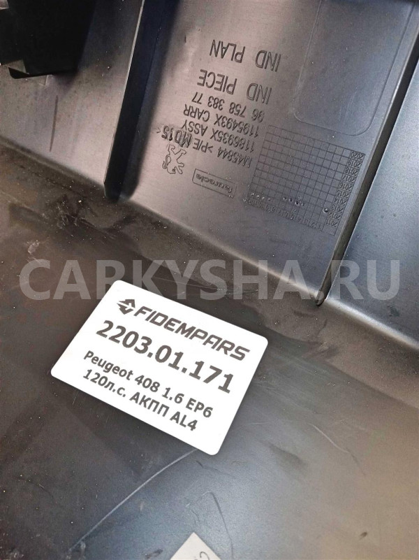 Название детали Обшивка багажника Модель Peugeot 408 Peugeot 408 оригинальный номер 96758383ZD