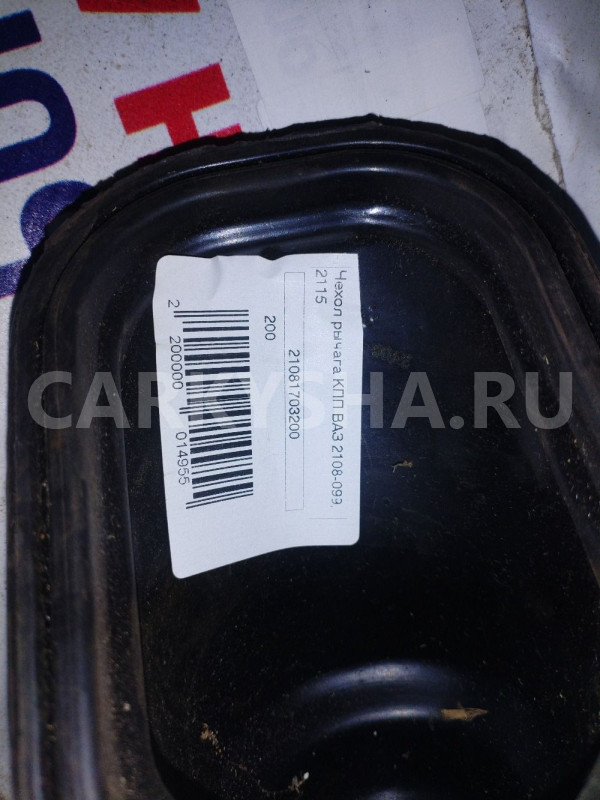 Пыльник кулисы КПП Лада 2108 21081703200 ВАЗ (Lada) 2108 оригинальный номер 21081703200