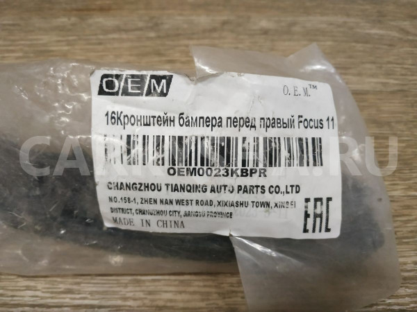 Кронштейн переднего бампера правый Ford Focus оригинальный номер OEM0023KBPR
