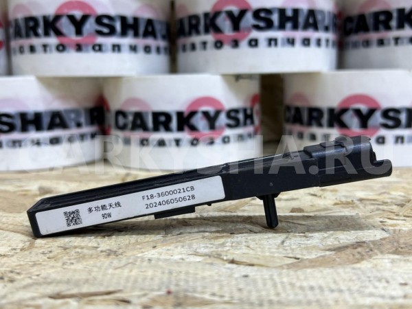 Антенна иммобилайзера JETOUR T1 оригинальный номер F18-3600021CB