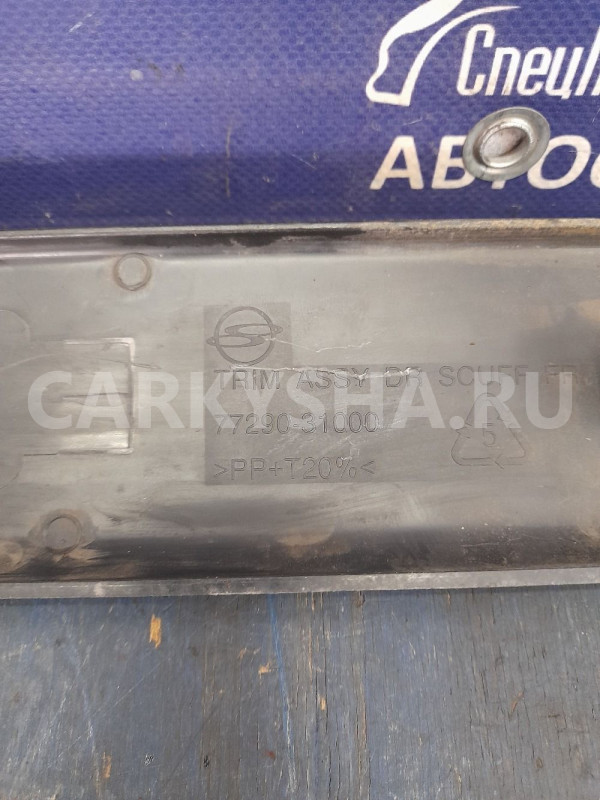 Накладка порога передняя правая  SsangYong Kyron Ssang Yong Kyron оригинальный номер 7729031000