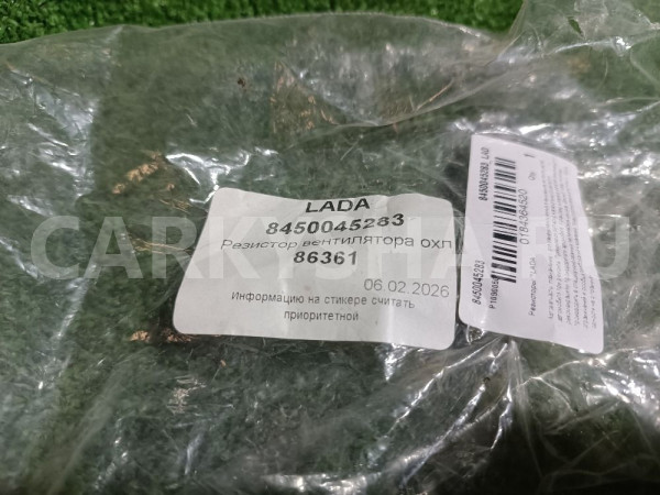 Резистор вентилятора охлаждения ВАЗ (Lada) Vesta оригинальный номер 8450045283