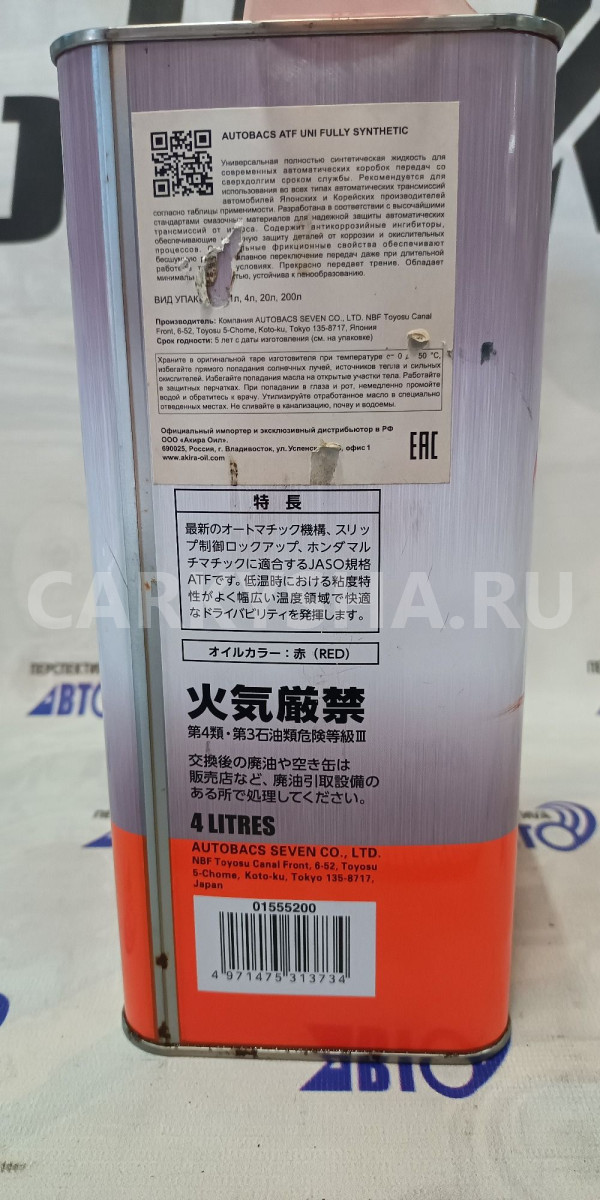 Трансмиссионное масло акпп синтетическое AUTOBACS Mitsubishi Lancer оригинальный номер A01555200