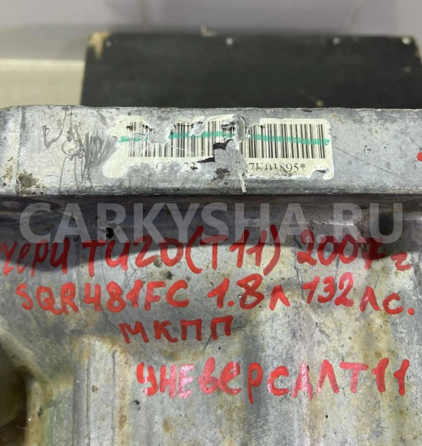 Мкпп Chery Tiggo T11 1.8 SQR481FC Chery Tiggo (T11) оригинальный номер QR523MHC1700010