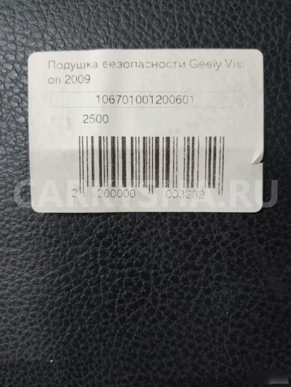 Подушка безопасности Geely Vision 106701001200601 Geely FC (Vision) оригинальный номер 106701001200601
