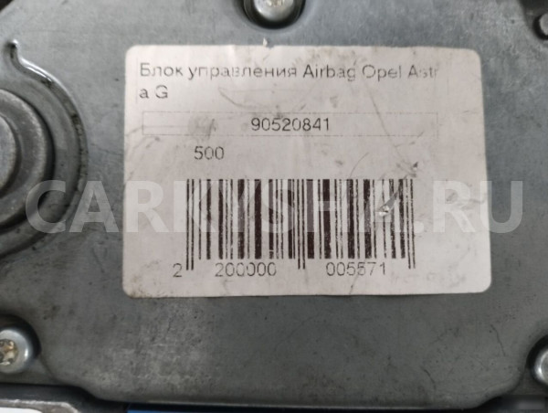 Блок управления airbag Opel Astra G Opel Astra оригинальный номер 90520841