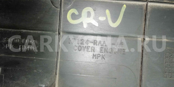 Накладка на двигатель Honda CR-V III (2006—2009) Honda CR-V оригинальный номер 17124RAAA0