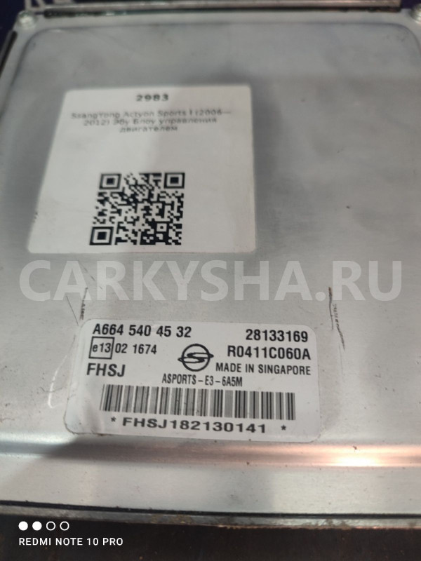 Блоу управления двигателем Ssangyong Actyon Sport Ssang Yong Actyon оригинальный номер 6645404532