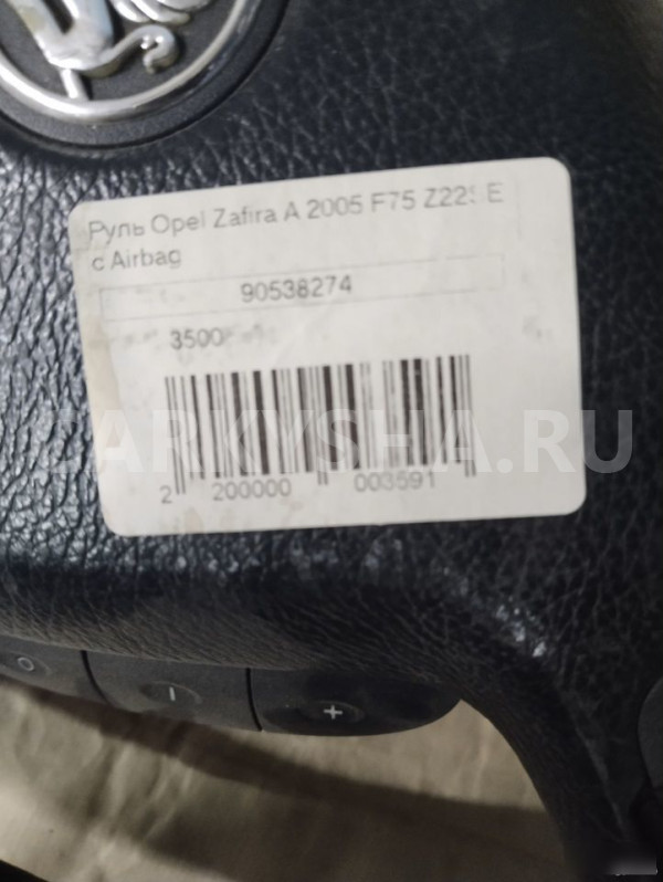 Руль Opel Zafira A 2005 90538274 Opel Astra оригинальный номер 90538274