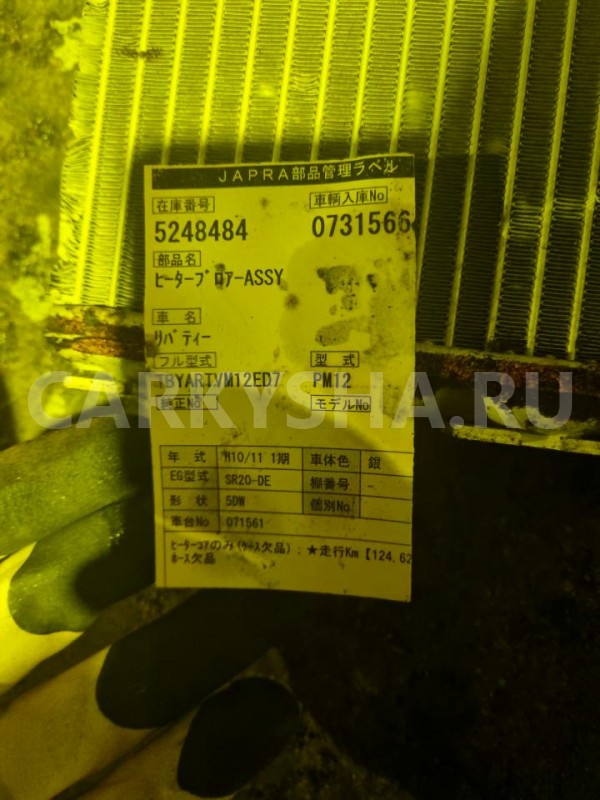 Радиатор печки Nissan Liberty 