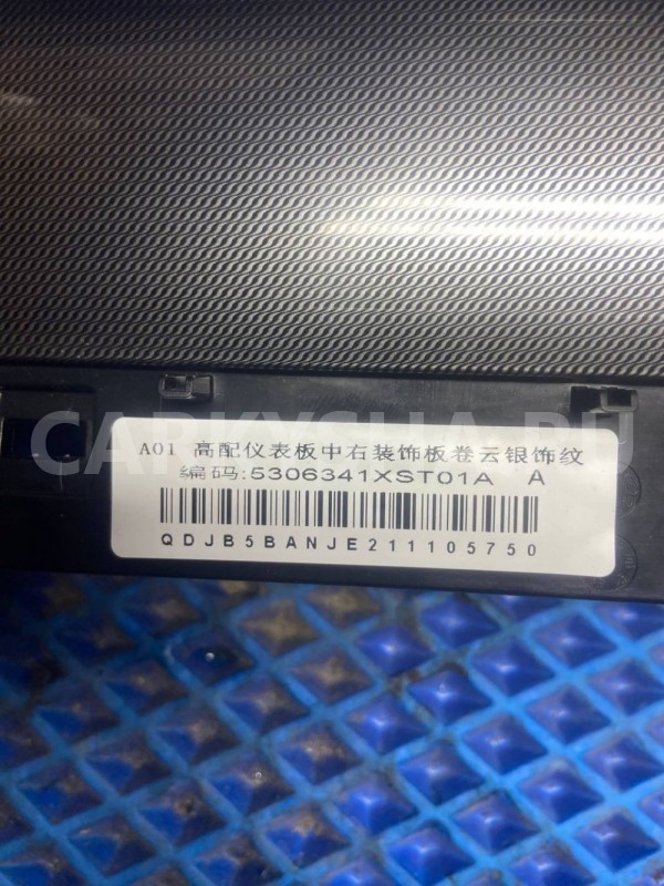 Накладка (пластик) боковой торпеды Haval Jolion I (2021—2026) Haval Jolion оригинальный номер 5306341XST01A