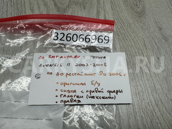 Крышка фары ПРАВОЙ Toyota Avensis 2 Toyota Avensis оригинальный номер 16314