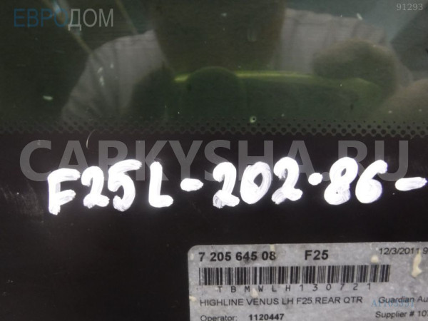 Форточка BMW X3 F25 (2010—2014) BMW X3 оригинальный номер 51 37 7 205 629
