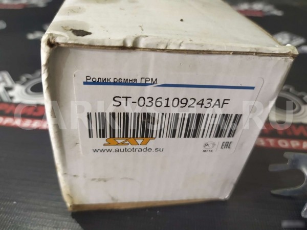 Натяжной ролик ремня грм Volkswagen Golf IV Volkswagen Golf оригинальный номер ST-036109243AF