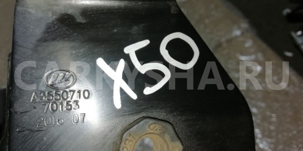Кронштейн LIFAN X50 I (2015—2019) Lifan X50 оригинальный номер A3550710