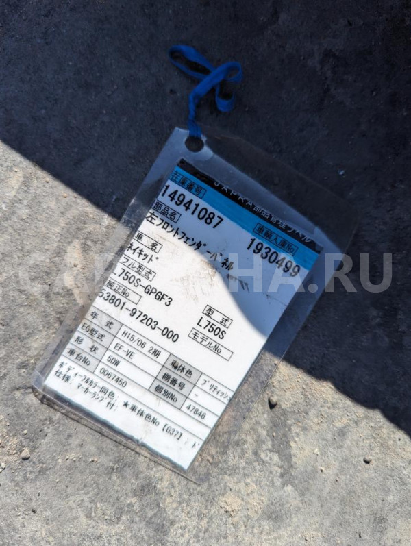 Крыло Daihatsu Naked 