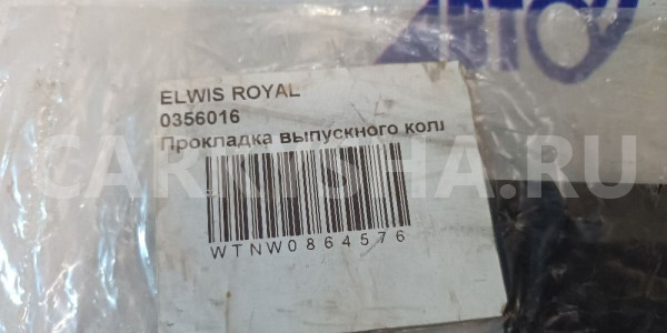 Прокладка выпускного коллектора ELWIS ROYAL 570329 Audi 200 оригинальный номер 0356016