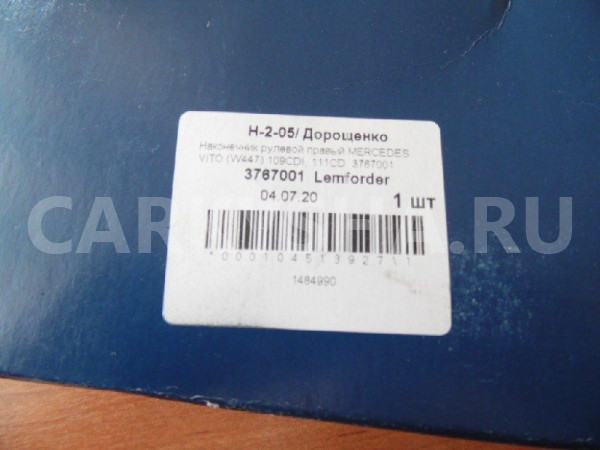 Наконечник рулевой Mercedes-Benz Vito W447 (2014—2025) Mercedes-Benz Vito оригинальный номер 3767001