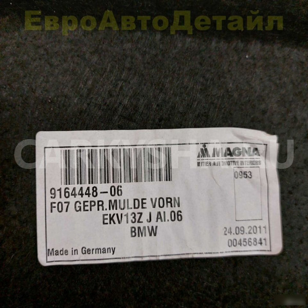 Обшивка ниши багажника передняя BMW 5 GT F07 BMW 5er 