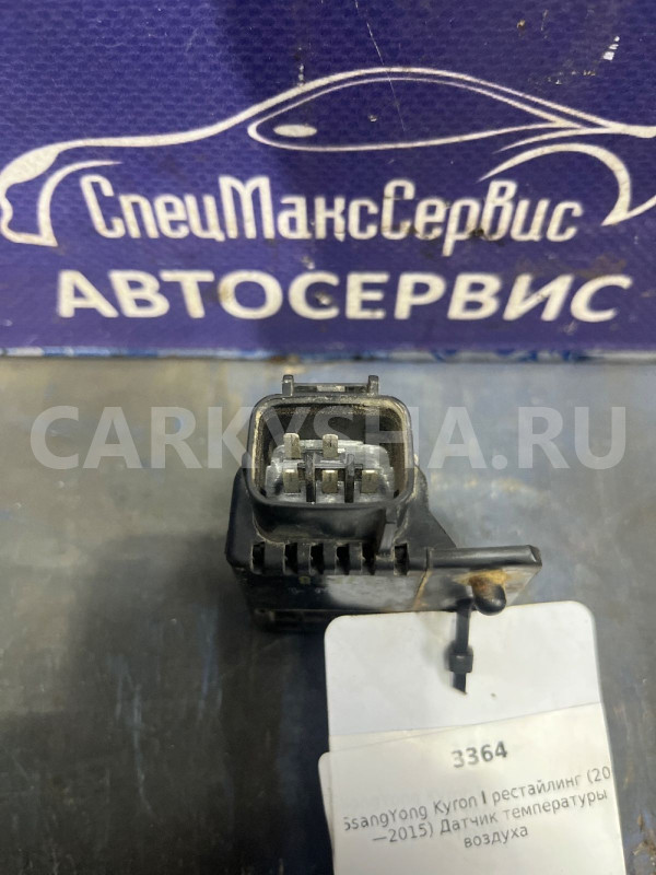 Датчик наружной температуры SsangYong Kyron Actyon Ssang Yong Actyon оригинальный номер 6871009070