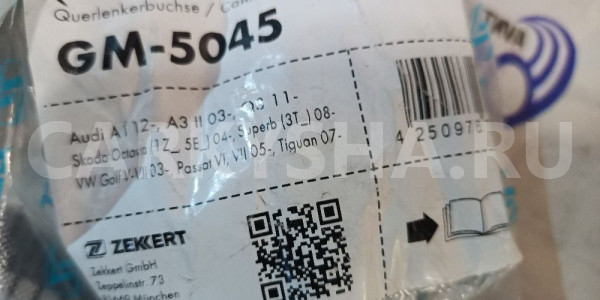 Сайлентблок внешний ZEKKERT B 5COZ 4317816 GM-5045 Audi 200 оригинальный номер GM-5045
