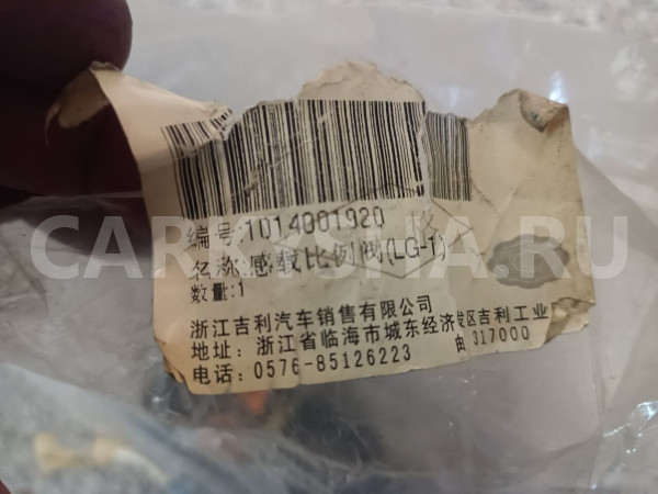 Ограничитель Давления Тормозной Жидкости Гелли Мк Geely MK оригинальный номер 1014001920