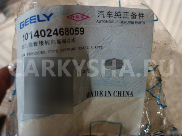Трубка масляная соединительная низкого давления Ге Geely Emgrand X7 оригинальный номер 101402468059