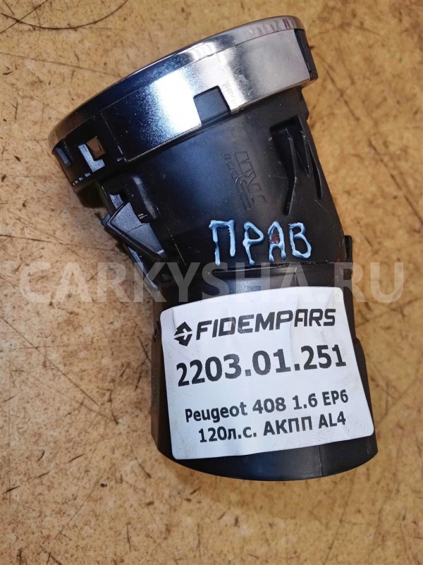 Название детали Дефлектор воздушный правый Модель Peugeot 408 Peugeot 308 оригинальный номер 8265CN