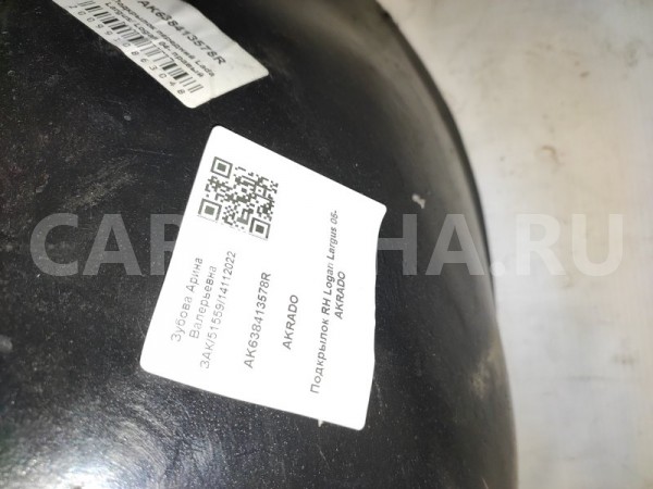 Подкрылок Renault Logan 