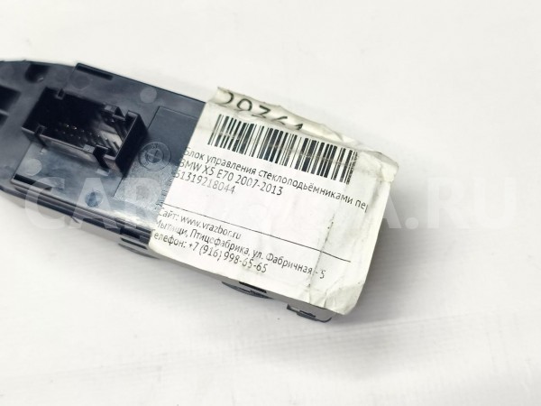 Блок кнопок стеклоподъемников BMW X5 61319218044 E70 BMW X5 